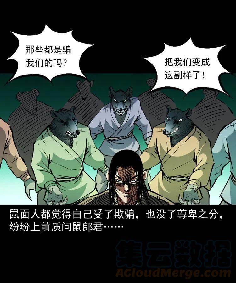 末代天师漫画,一百五十二话 往事2图