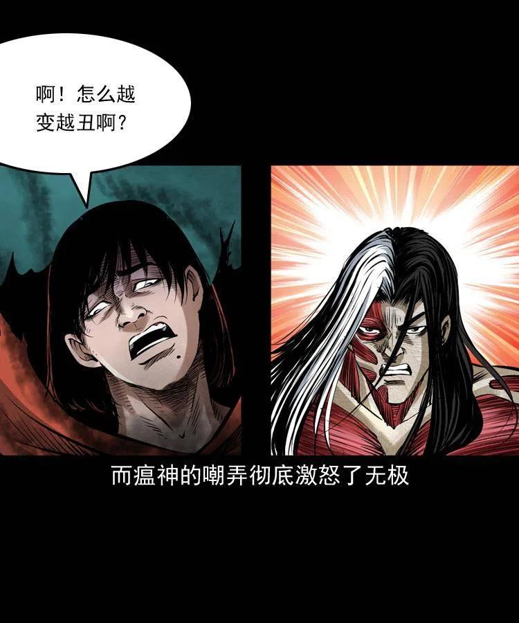 末代天师漫画,八十四话 决战1图