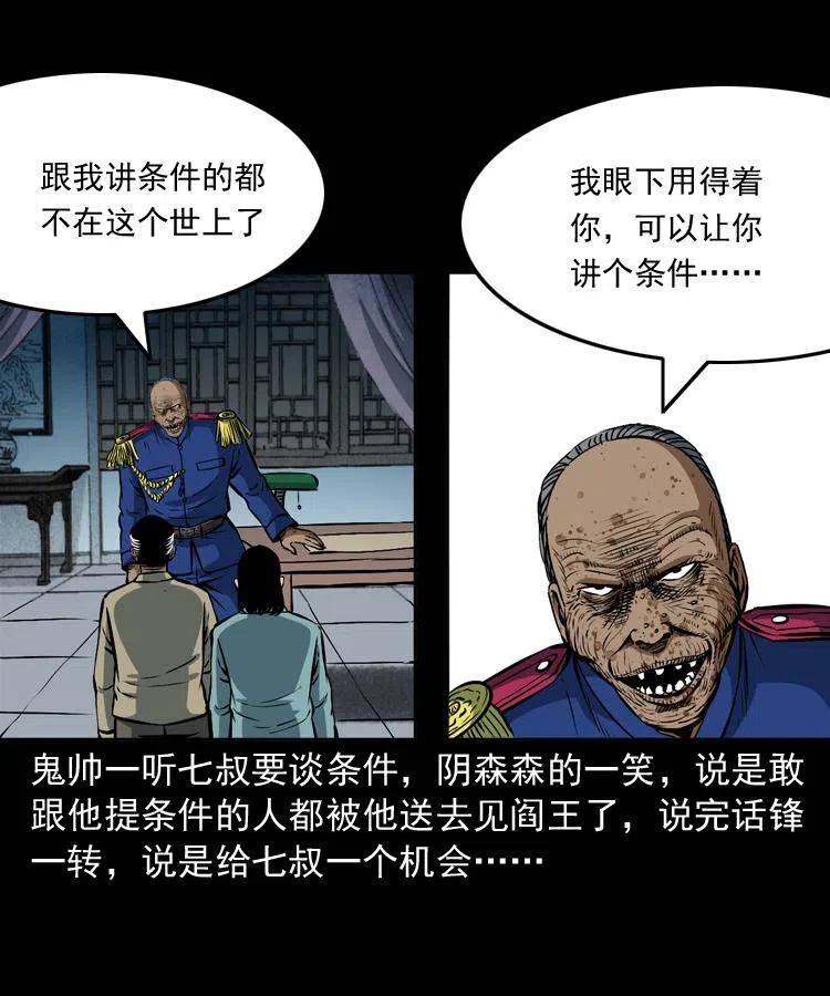 末代天师漫画,二十七话 亡命之旅2图