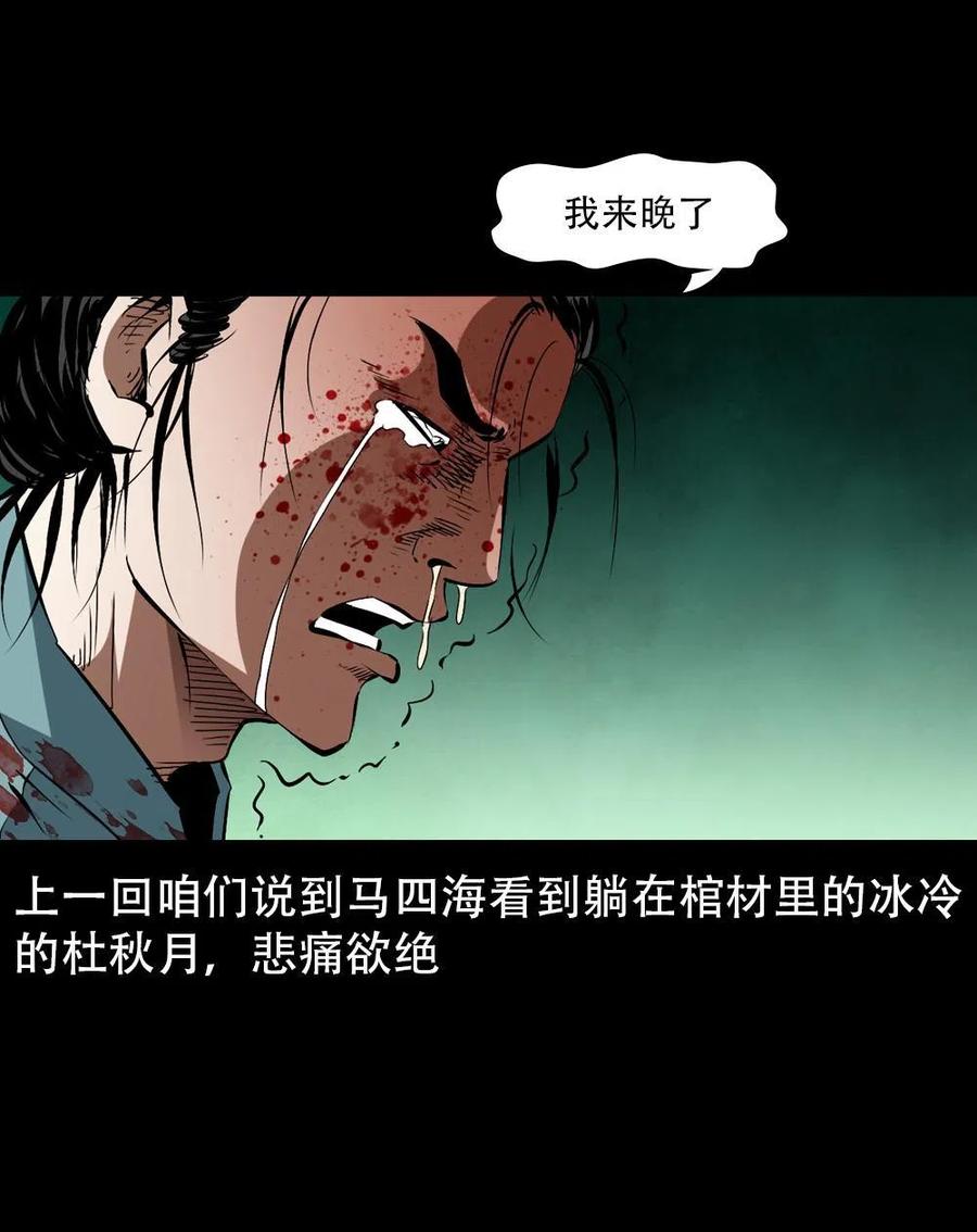 末代天师漫画,一百六十六话 马四海之怒2图