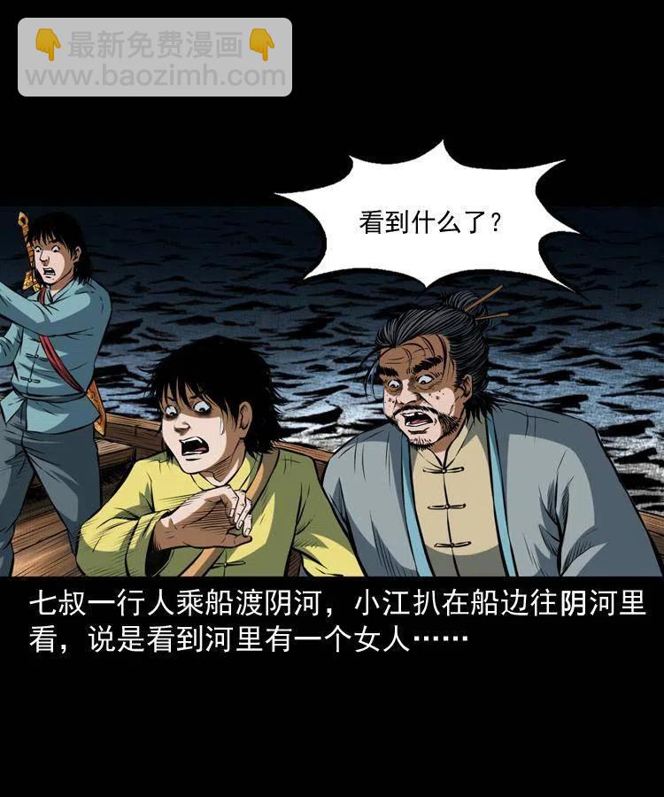 末代天师漫画,七十二话 水妖2图