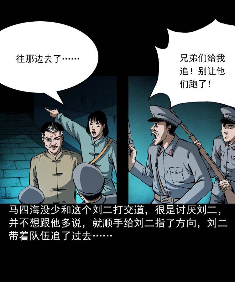 末代天师漫画,第三话 行尸2图