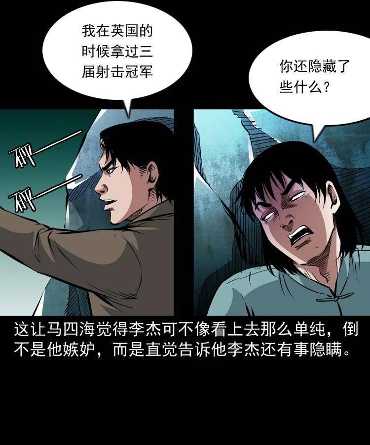 末代天师漫画,一百零六话 大内高手2图