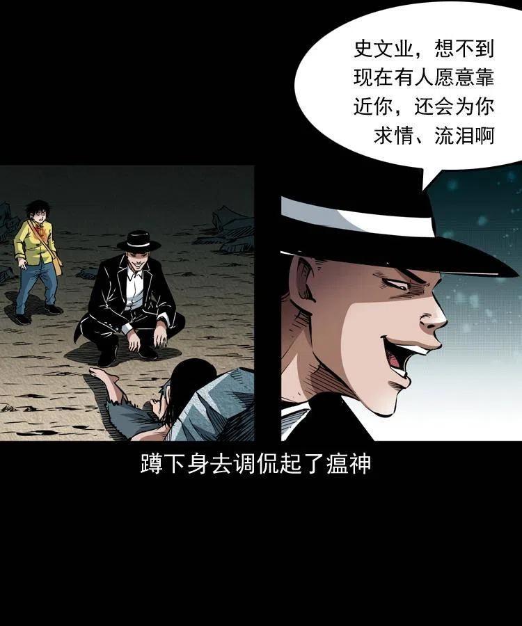 末代天师漫画,八十六话 归途2图