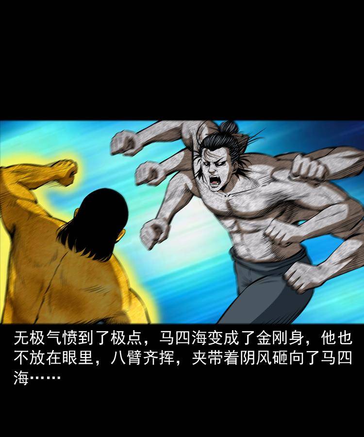 末代天师漫画,第二十话 金刚身2图