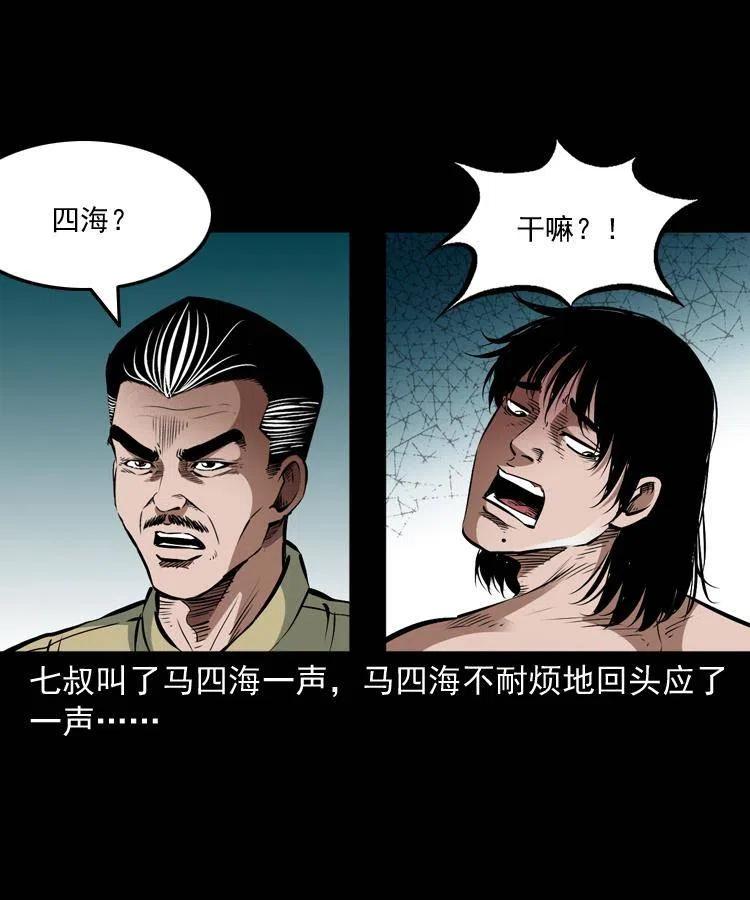 末代天师漫画,八十七话 回来的到底是谁2图