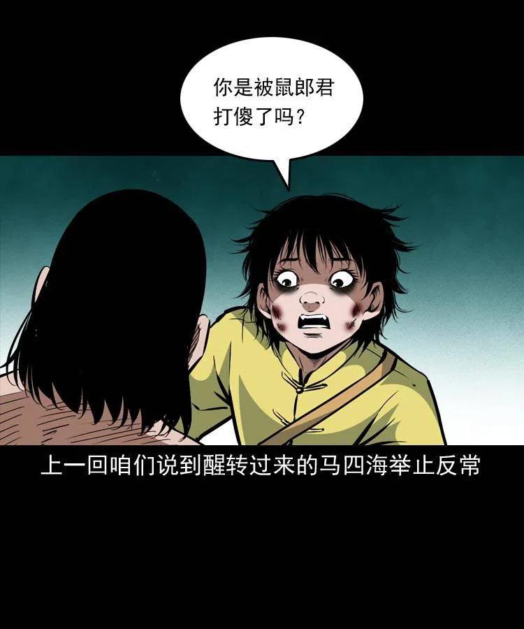 末代天师漫画,一百五十六话 七叔的假期2图