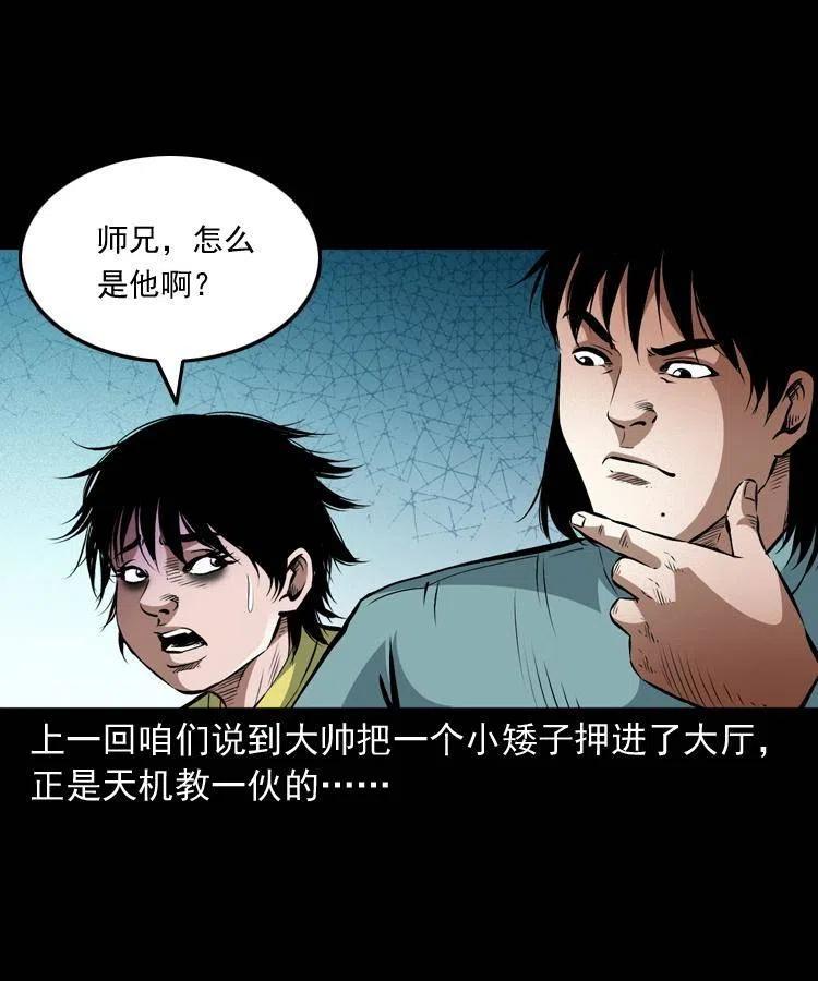 末代天师漫画,一百零三话 再闯索魂谷2图