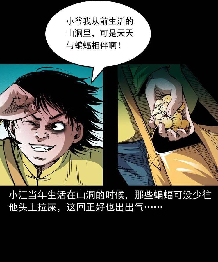 末代天师漫画,九十五话 破庙里的危机2图