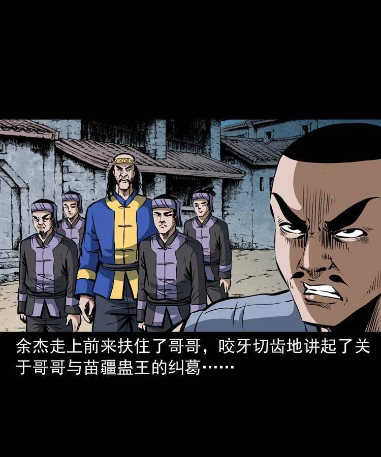 末代天师漫画,四十二话 苗疆蛊王2图