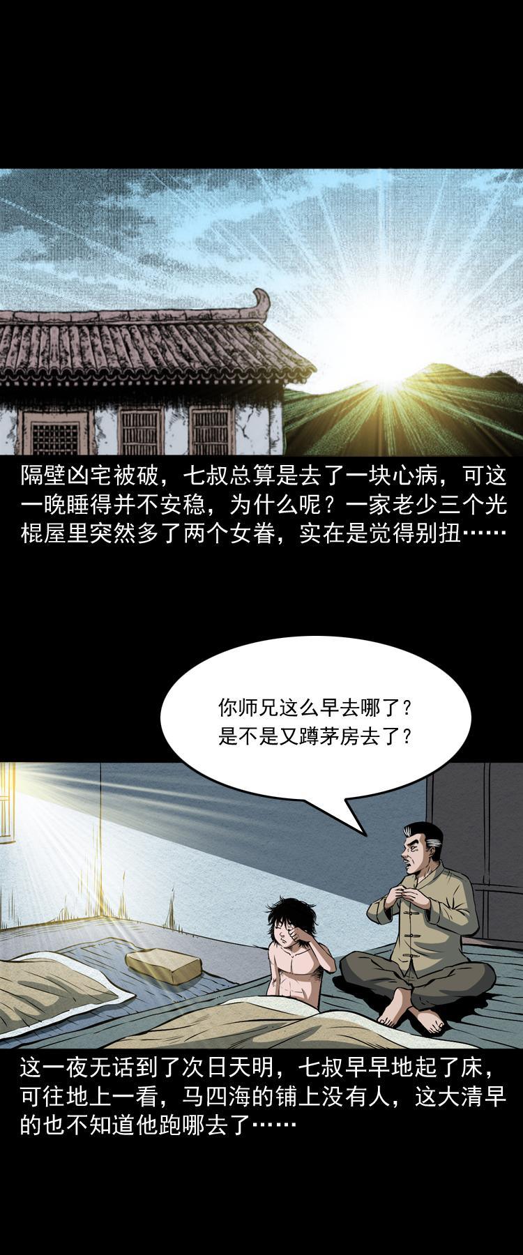 末代天师漫画,第十二话 水魁2图