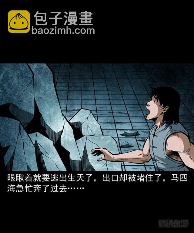 末代天师漫画,三十六话 无路可逃2图