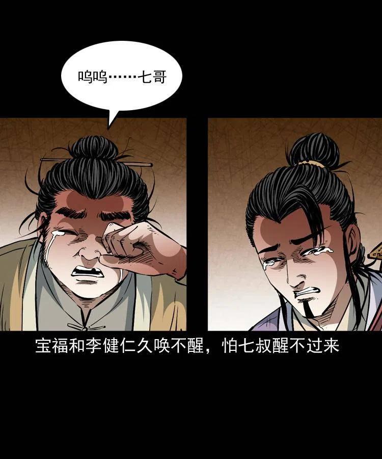 末代天师漫画,一百四十八话 小江的兽性1图