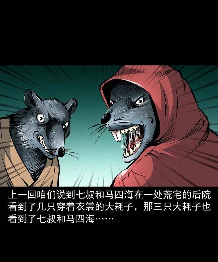 末代天师漫画,一百二十四话 地下城2图