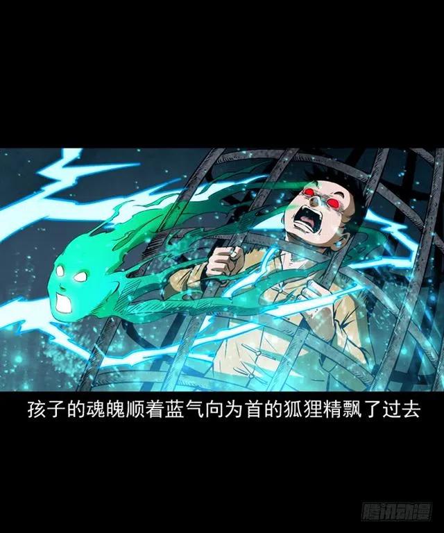 末代天师漫画,二十三话 同行1图