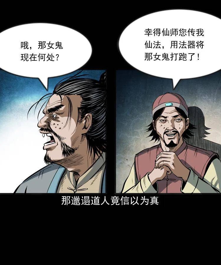 末代天师漫画,六十一话 不是冤家不聚头1图