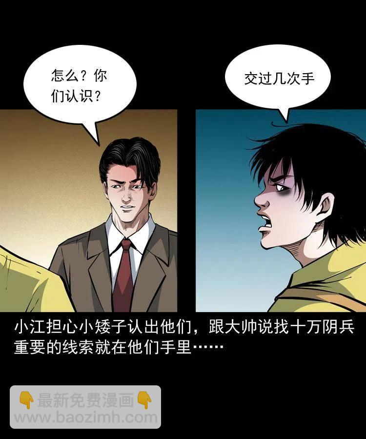 末代天师漫画,一百零三话 再闯索魂谷1图