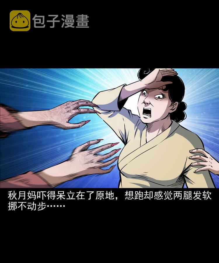 末代天师漫画,第十一话 女鬼2图