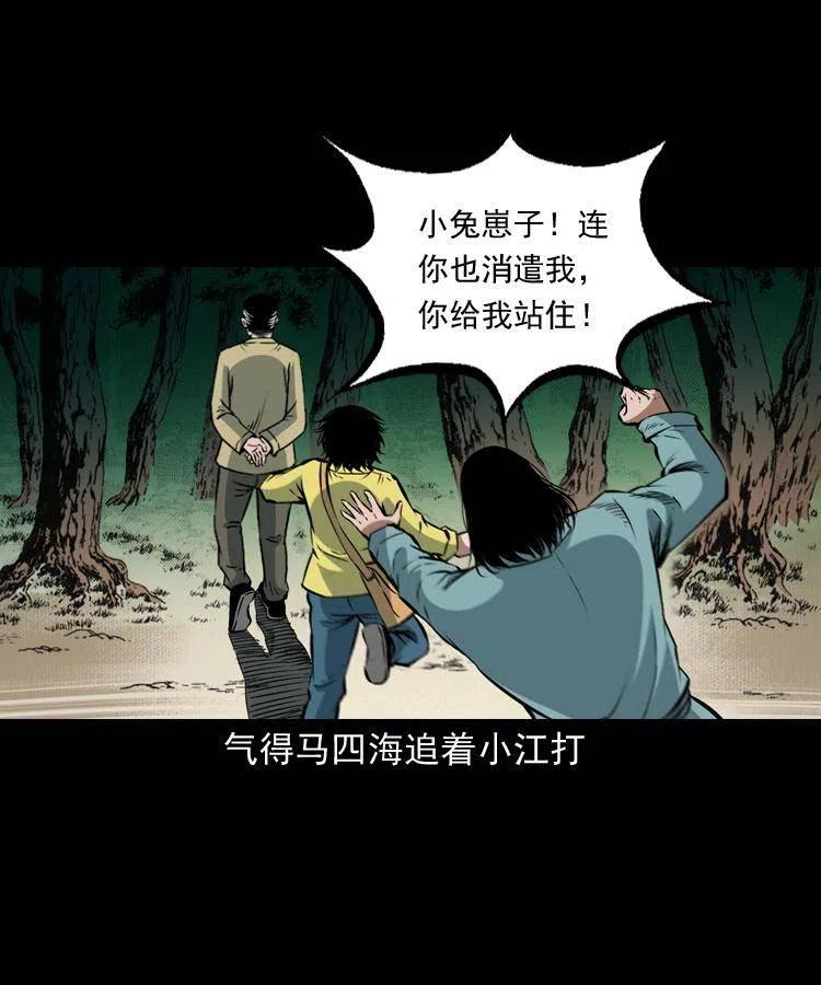 末代天师漫画,九十一话 再去逛街2图