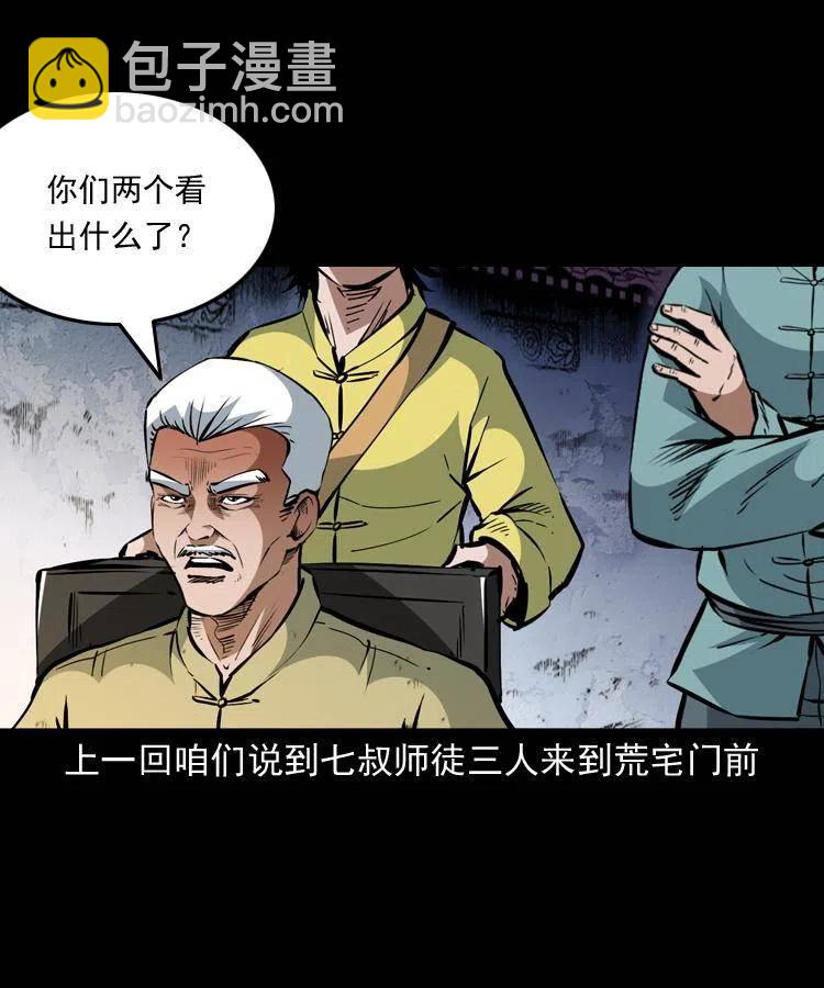 末代天师漫画,一百二十八话 人鬼殊途2图