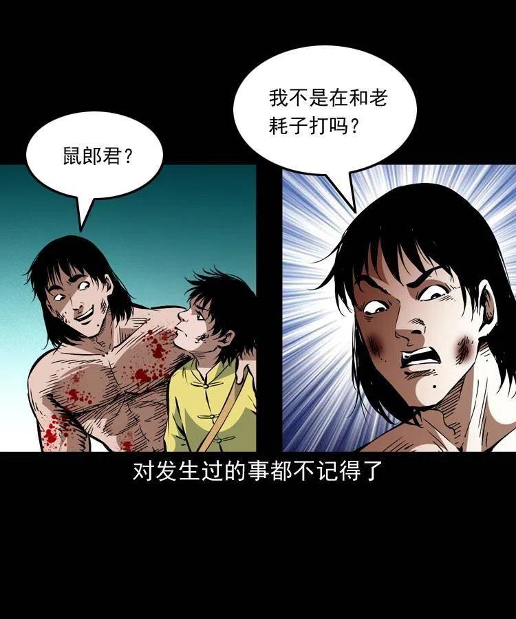 末代天师漫画,一百五十六话 七叔的假期1图