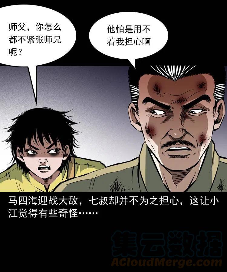 末代天师漫画,一百五十五话 最强鼠郎君2图