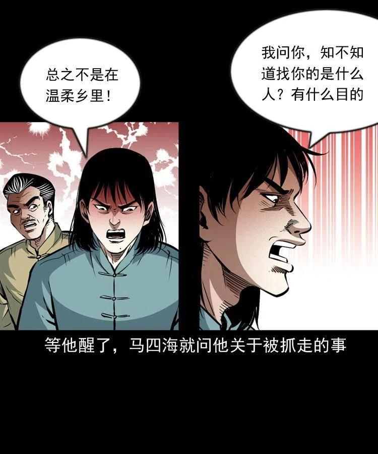 末代天师漫画,九十七话 再访徐半仙1图