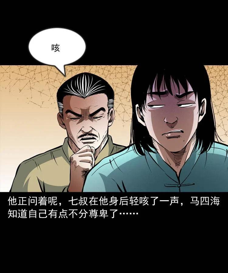 末代天师漫画,九十七话 再访徐半仙2图