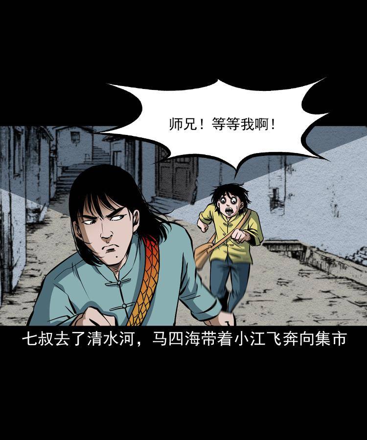 末代天师漫画,第十三话 巧借避水丹2图