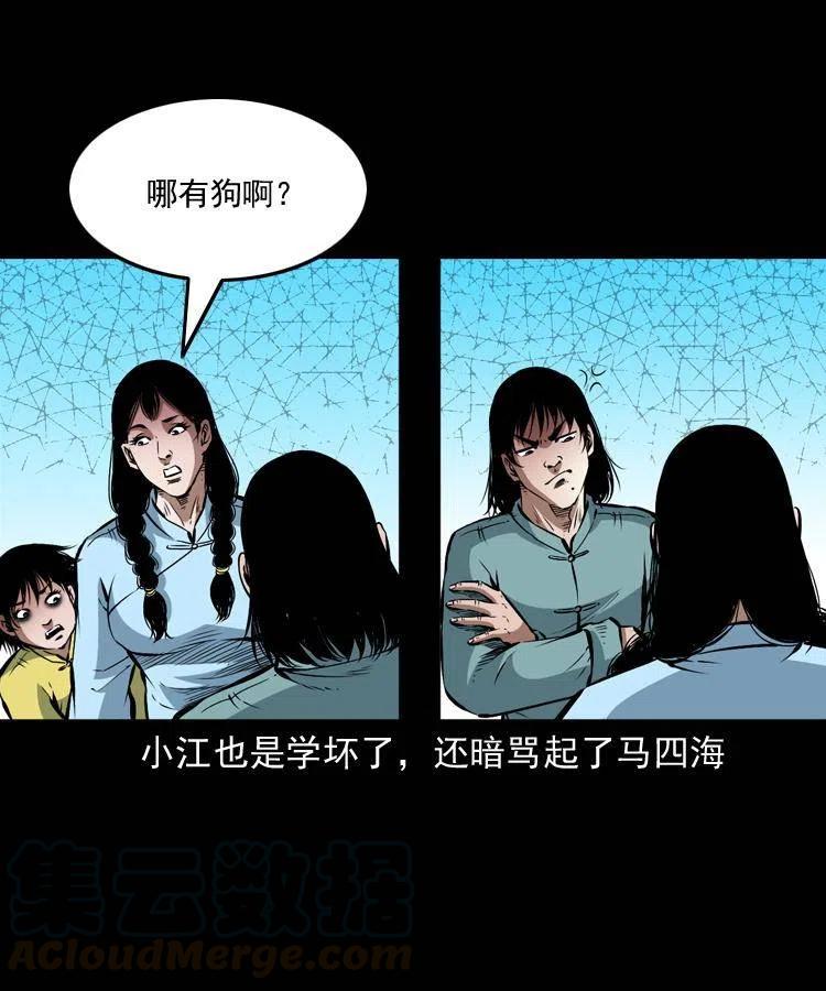 末代天师漫画,九十一话 再去逛街1图