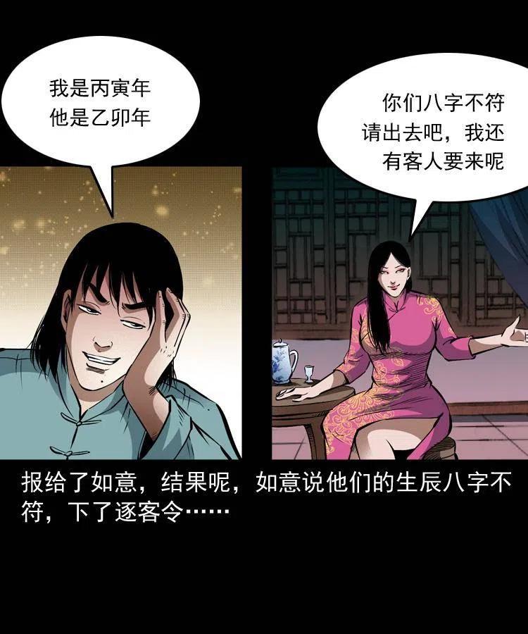 末代天师漫画,九十二话 控尸术2图