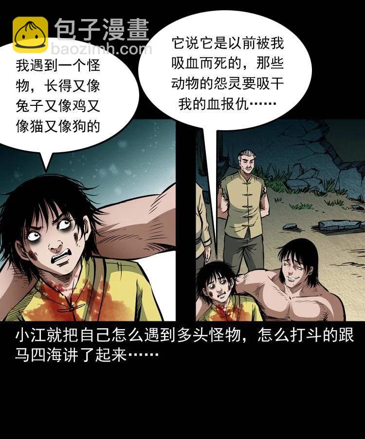 末代天师漫画,八十七话 回来的到底是谁2图