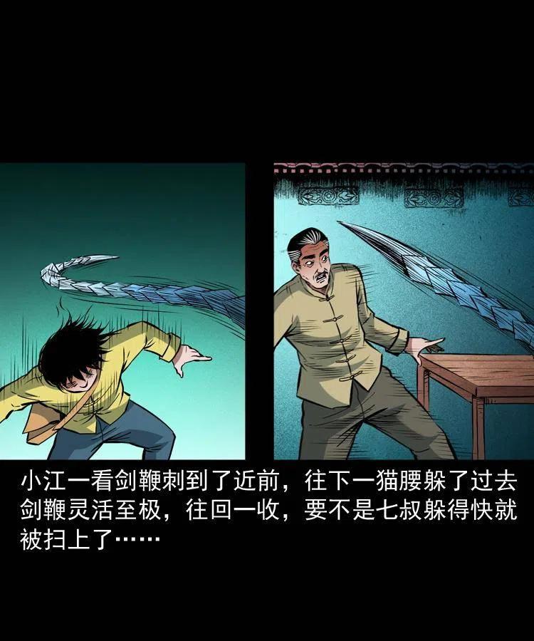 末代天师漫画,九十八话 木偶杀机2图