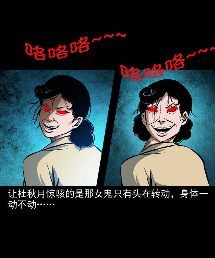 末代天师漫画,第十一话 女鬼1图