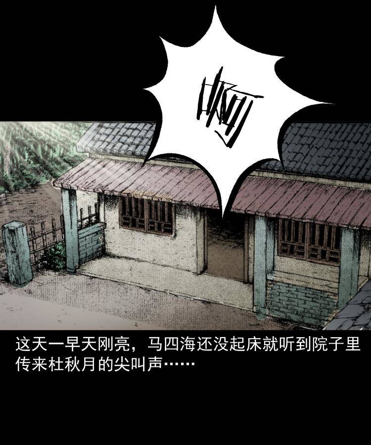 末代天师漫画,第十七话 青囊尸典2图