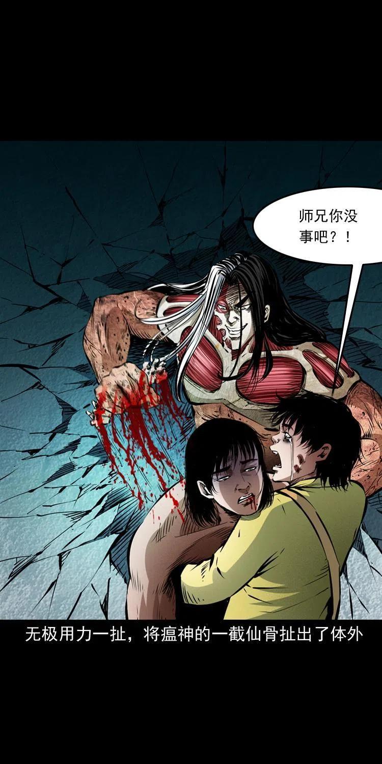 末代天师漫画,八十五话 黑白无常2图