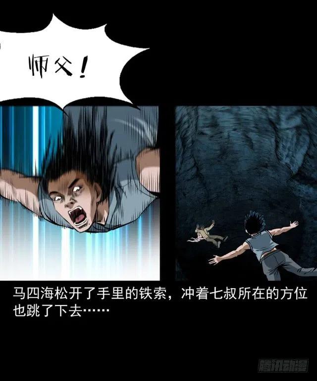 末代天师漫画,三十五话 鬼见愁冯七2图