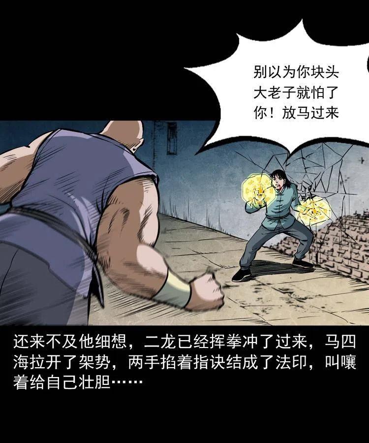 末代天师漫画,四十六话 蛊人2图