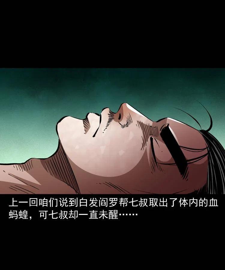 末代天师漫画,一百四十八话 小江的兽性2图