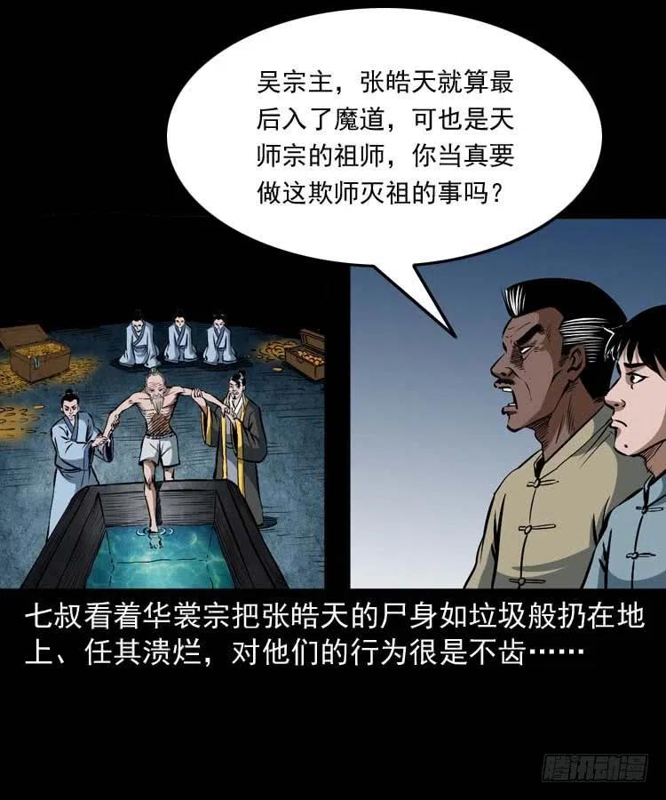 末代天师漫画,三十四话 尸变的宗主2图