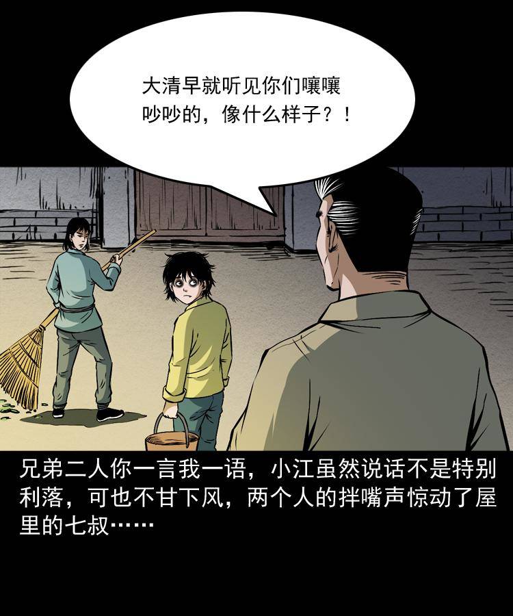 末代天师漫画,第十话 凶宅2图
