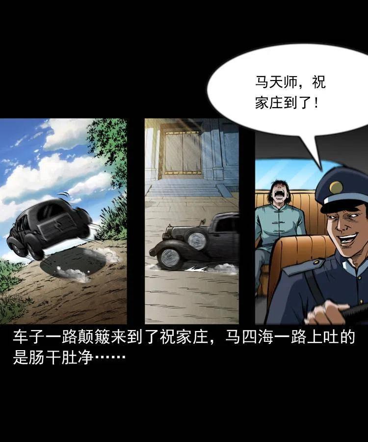 末代天师漫画,六十四话 七叔来了2图