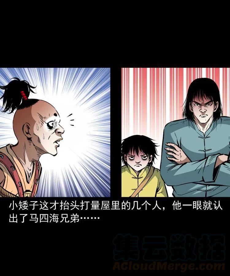 末代天师漫画,一百零三话 再闯索魂谷1图