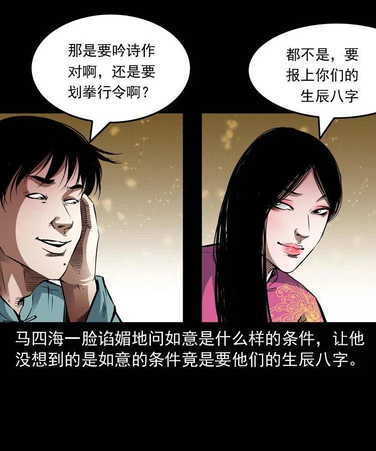 末代天师漫画,九十二话 控尸术2图