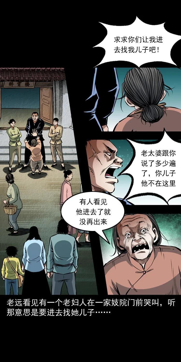末代天师漫画,九十一话 再去逛街1图