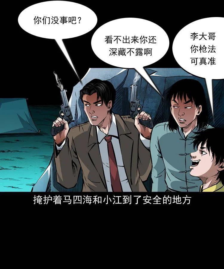 末代天师漫画,一百零六话 大内高手1图