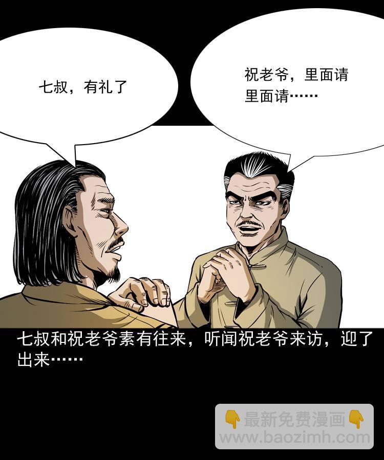 末代天师漫画,第四话 僵尸小子（上）1图