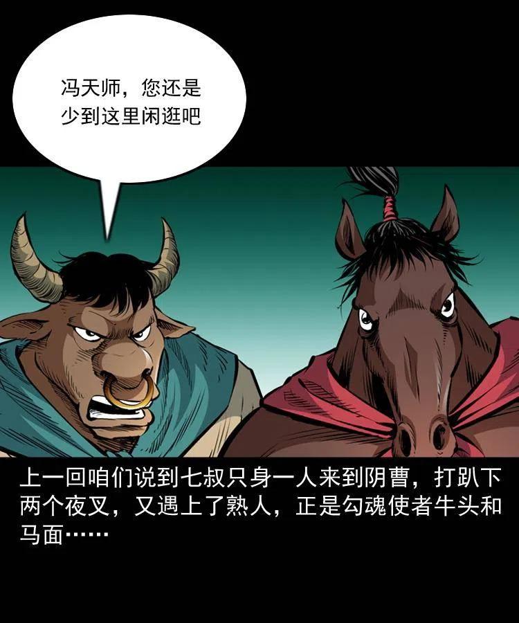 末代天师漫画,一百一十一话 前世无常2图