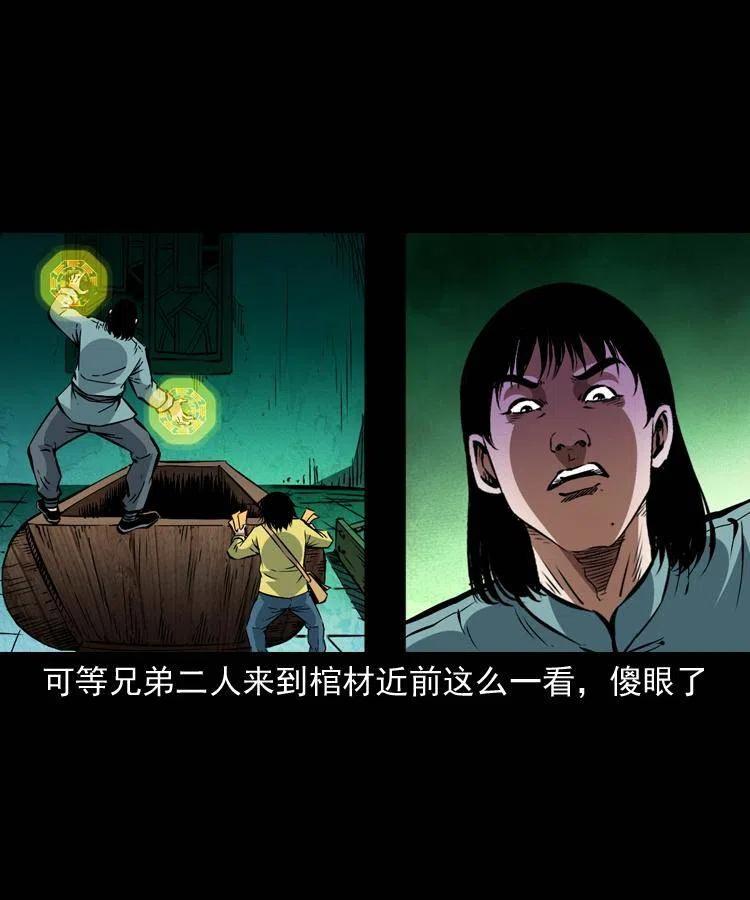 末代天师漫画,一百三十六话 义庄尸变1图