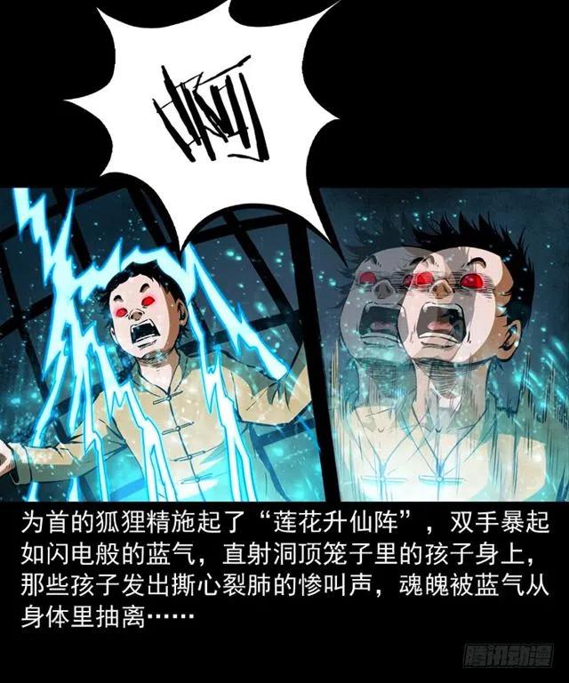 末代天师漫画,二十三话 同行2图